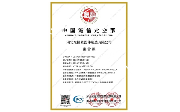 **誠(chéng)信企業(yè)